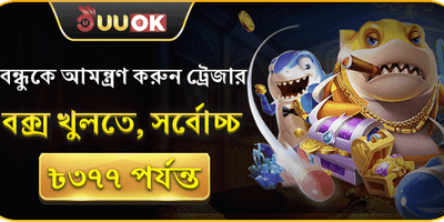 ডেইলি রিলোড বোনাস promotion